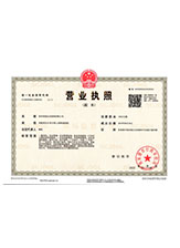 滴道营业执照副本